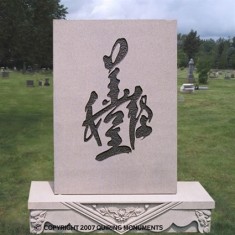 individual upright monuments wiu 019 individual upright monuments wiu 019